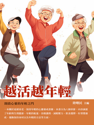 cover image of 越活越年輕